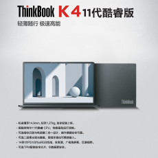 联想（Lenovo）ThinkBookK4-ITL013（Linux1）